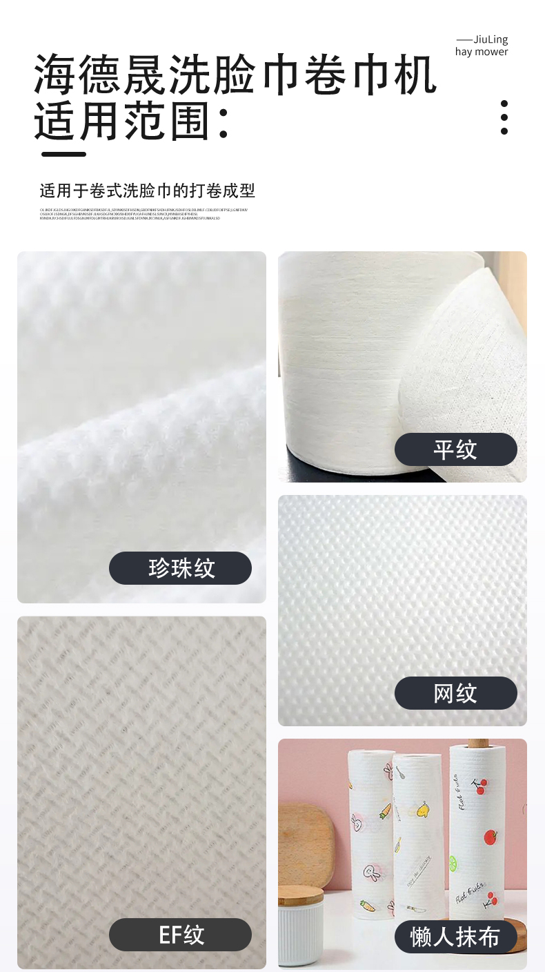 卷式棉柔巾機 卷式棉柔巾機